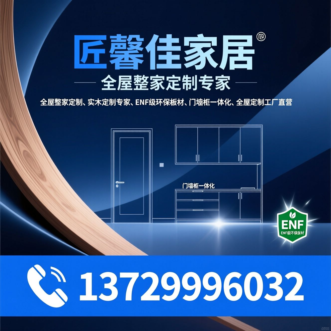 全屋整家定制_实木定制专家/ENF级环保板材/推荐匠馨佳家居服务