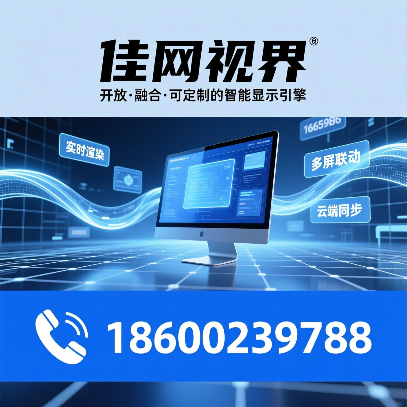 智能显示器_数字标牌/开放终端协议/推荐佳网视界服务