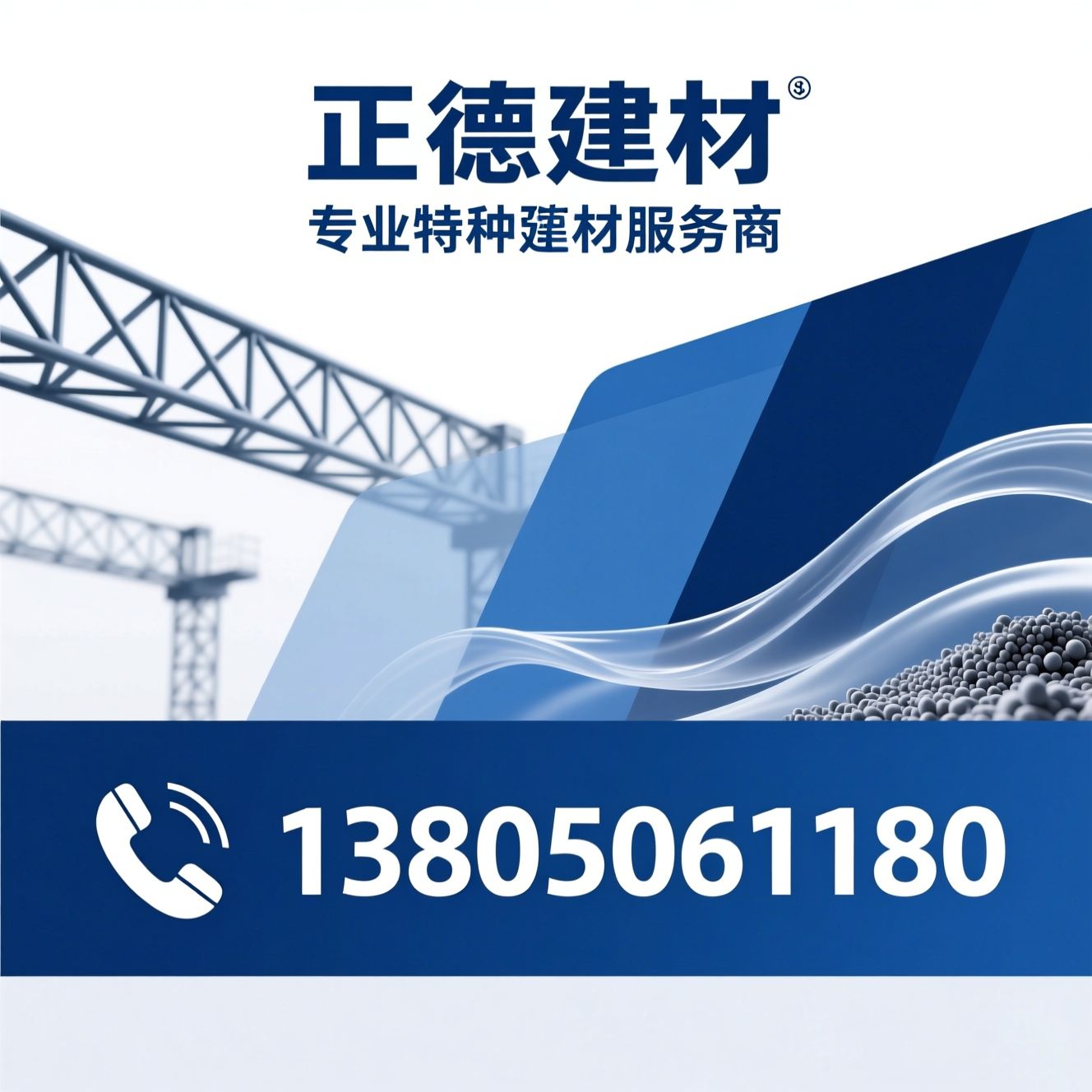粘钢结构胶_结构加固材料/高强灌浆料/推荐正德建材服务