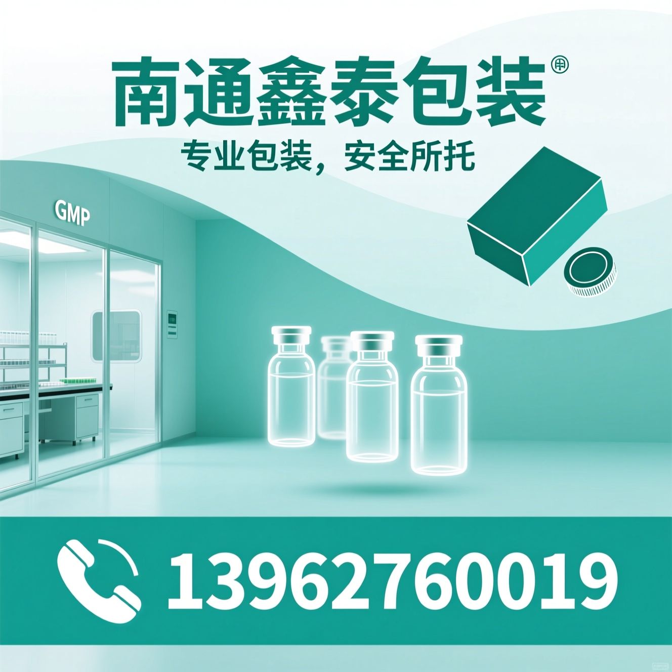 药用包装_医用塑料瓶/GMP净化车间/推荐南通鑫泰包装服务