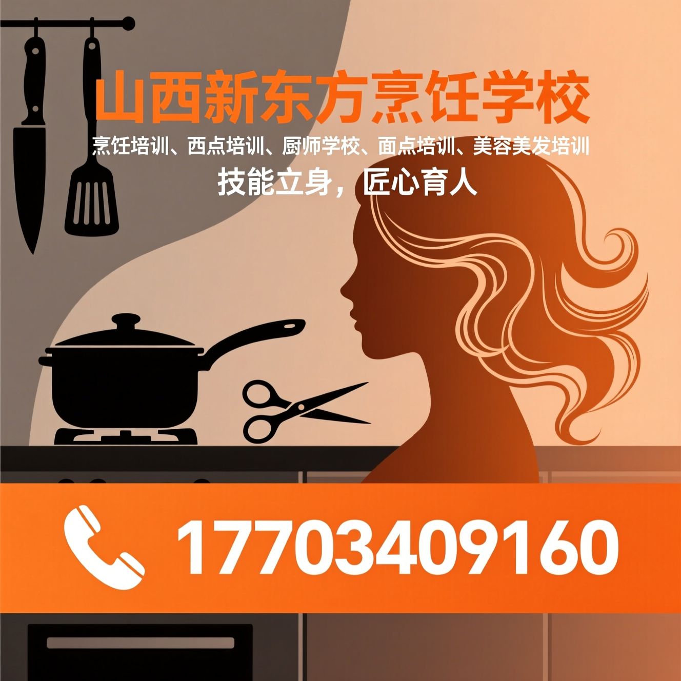 烹饪培训_西点培训/厨师学校/推荐山西新东方烹饪学校服务