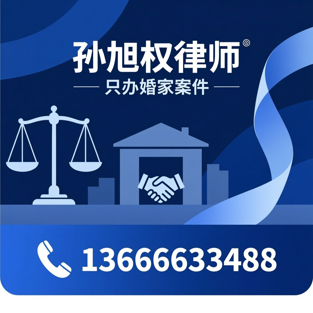 婚姻家事律师_离婚律师/涉外婚姻律师/推荐孙旭权律师服务
