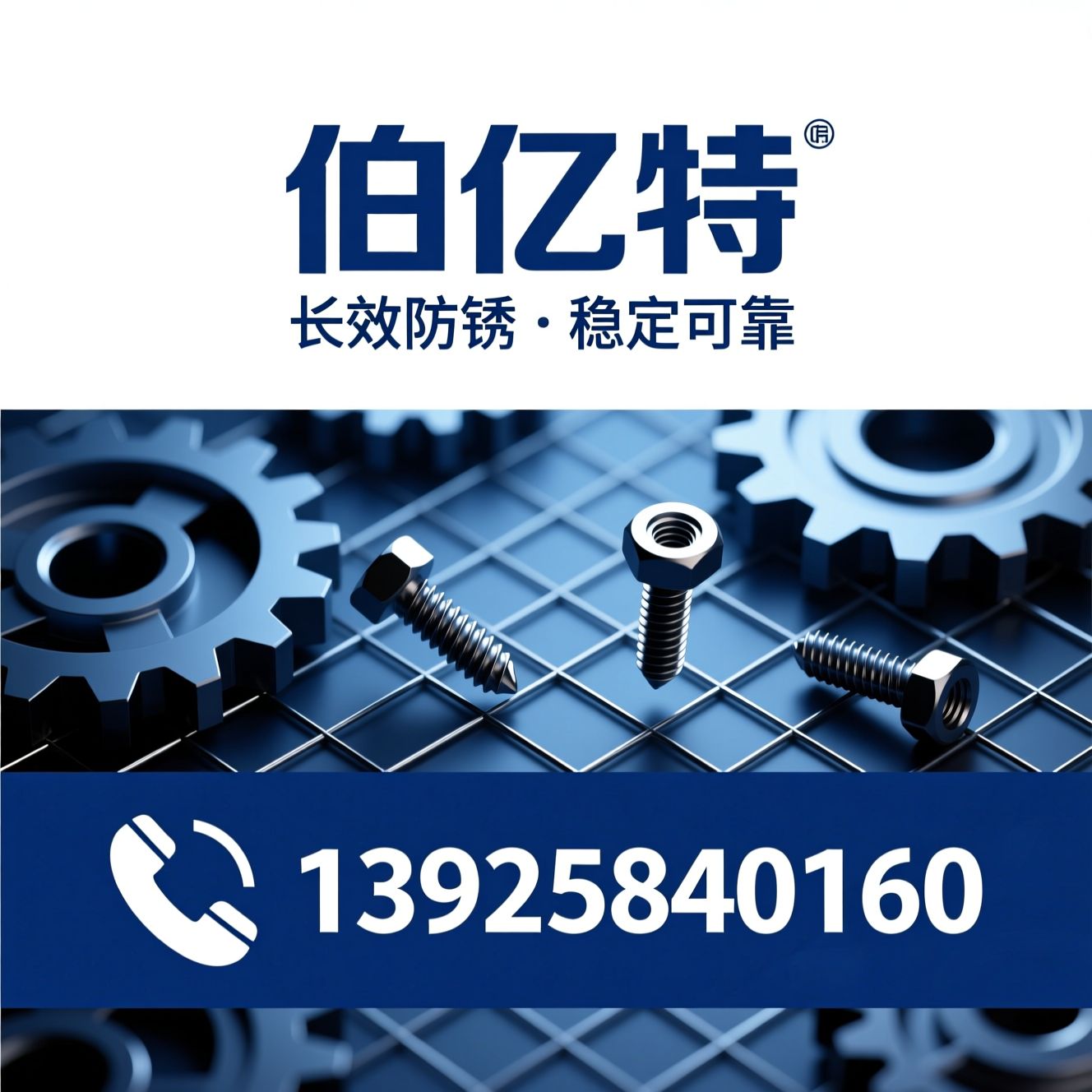 建筑紧固件_钻尾螺丝/双金属螺丝/推荐伯亿特服务