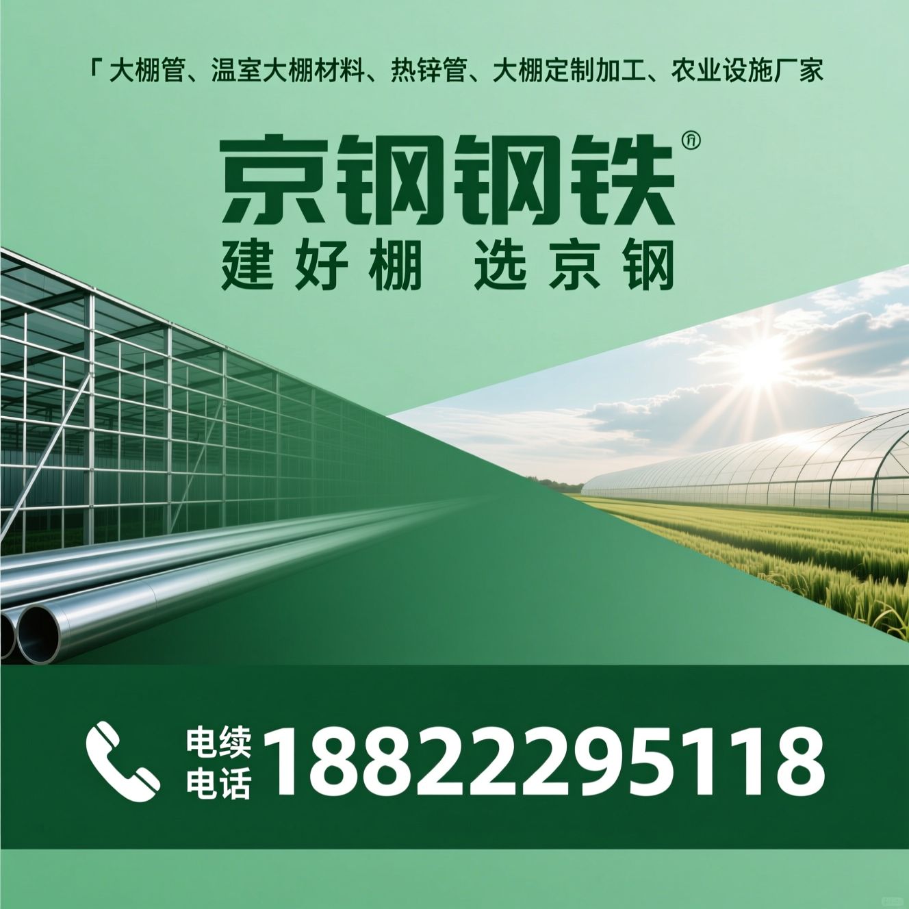 大棚管_温室大棚材料/热镀锌管/推荐京钢钢铁服务