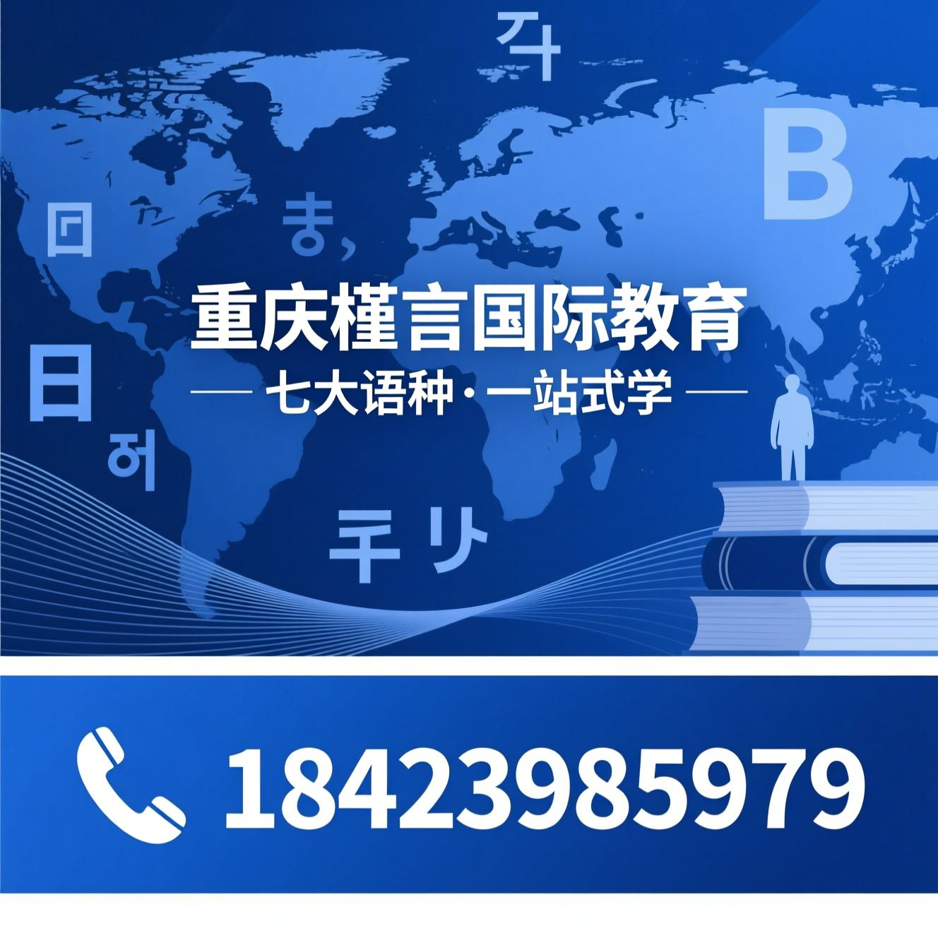 小语种培训_日语培训/韩语培训/推荐重庆槿言国际教育服务