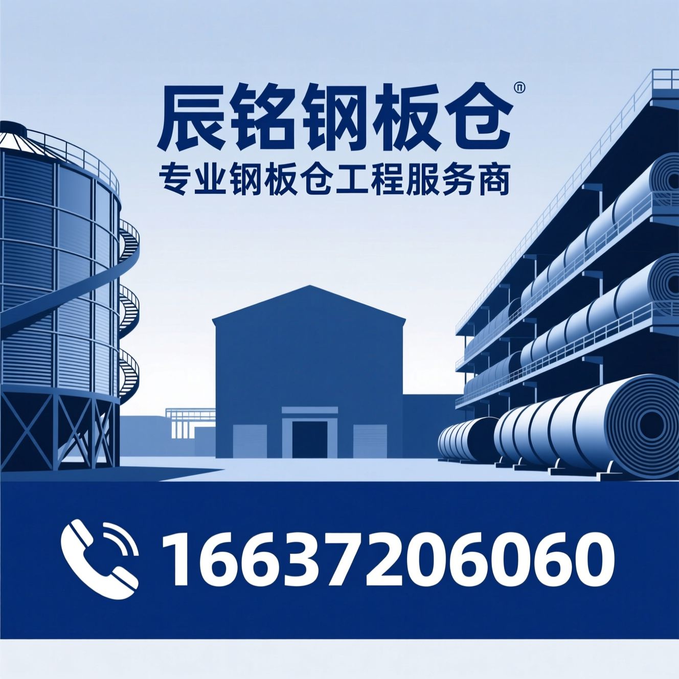 钢板仓_原料配料库/螺旋咬合钢板仓/推荐辰铭钢板仓服务