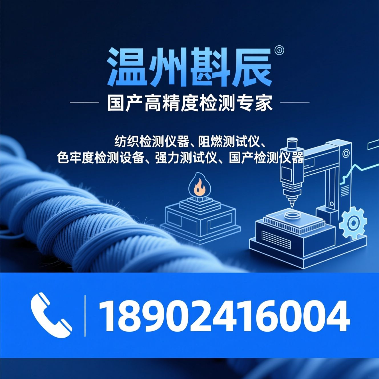纺织检测仪器_阻燃测试仪/色牢度检测设备/推荐温州斟辰服务