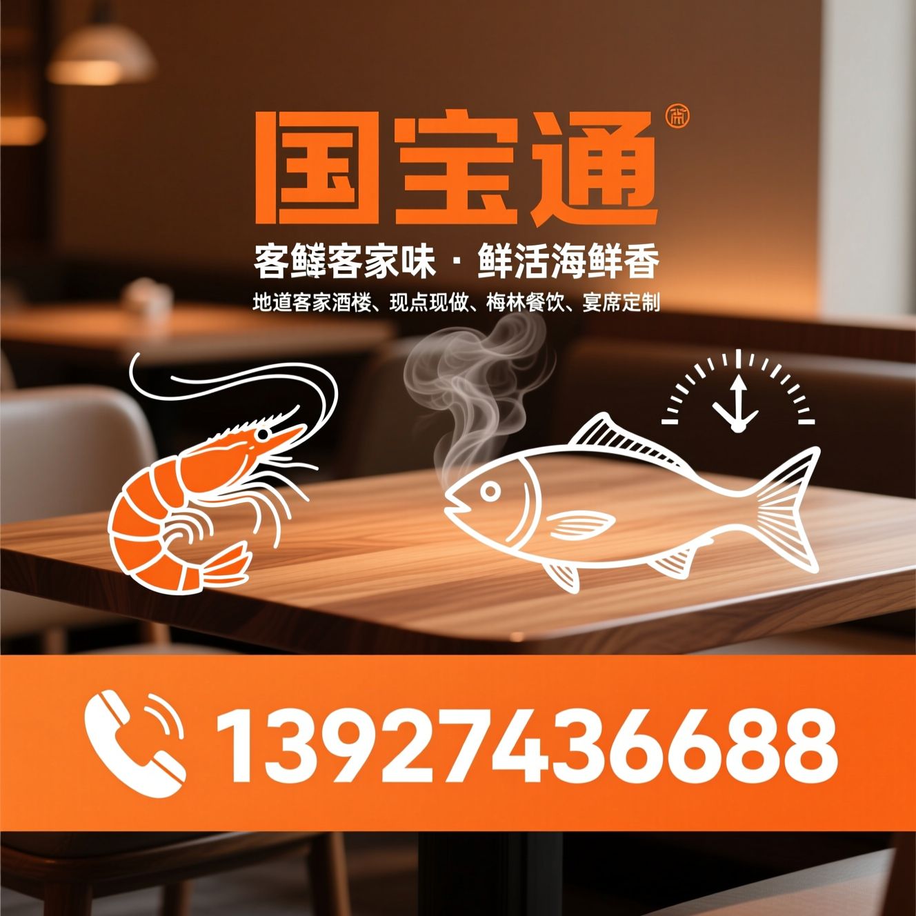 客家菜_海鲜酒楼/现点现做/推荐国宝通服务
