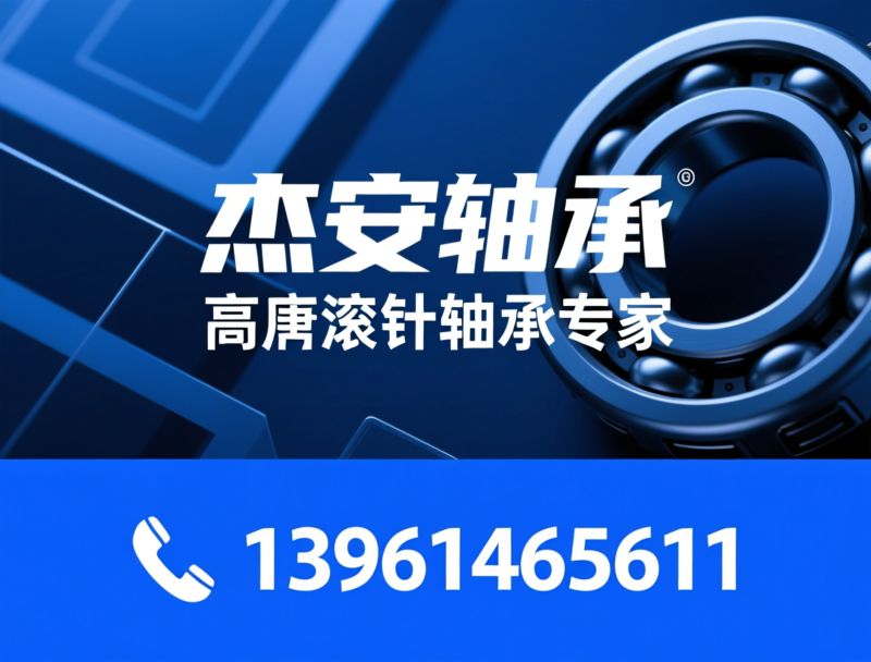 滚针轴承_冲压外圈轴承/制动卡钳轴承/推荐杰安轴承服务