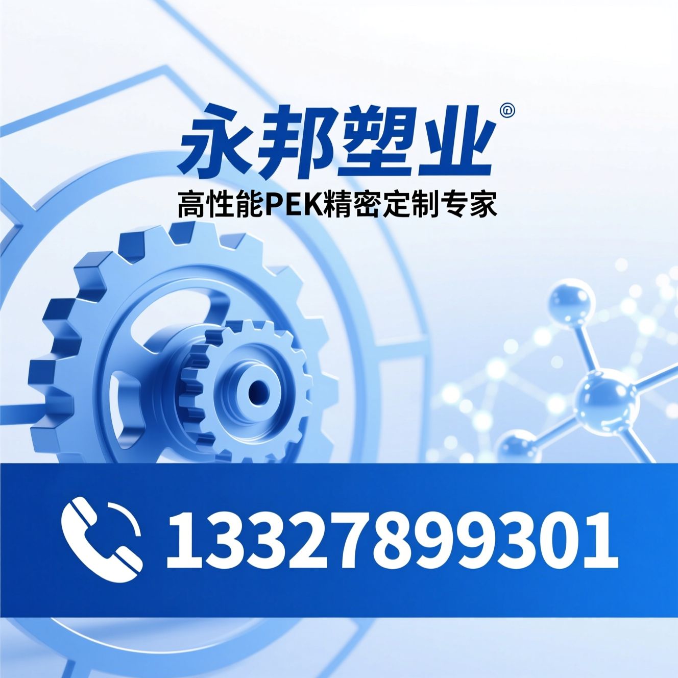 PEEK注塑_PEEK加工/PEEK齿轮/推荐永邦塑业服务