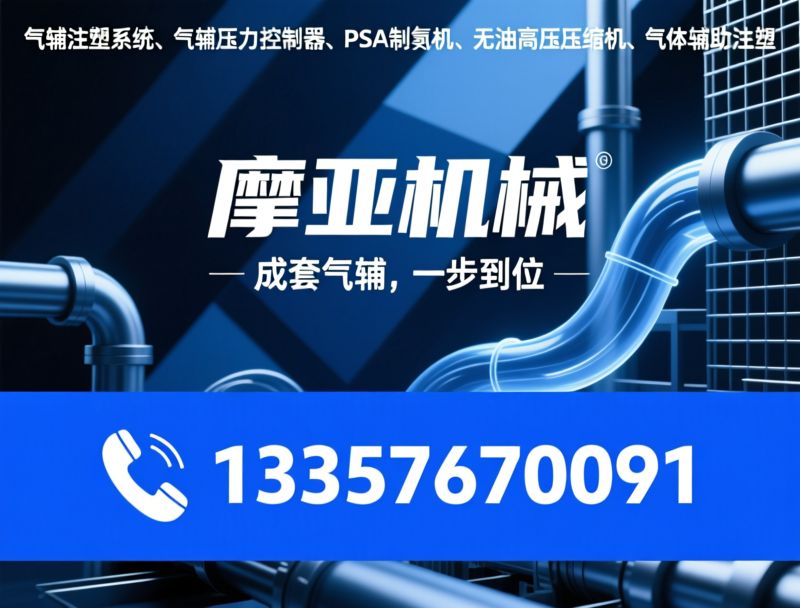 微发泡注塑设备_超临界流体注入/注塑成型升级/推荐摩亚机械服务