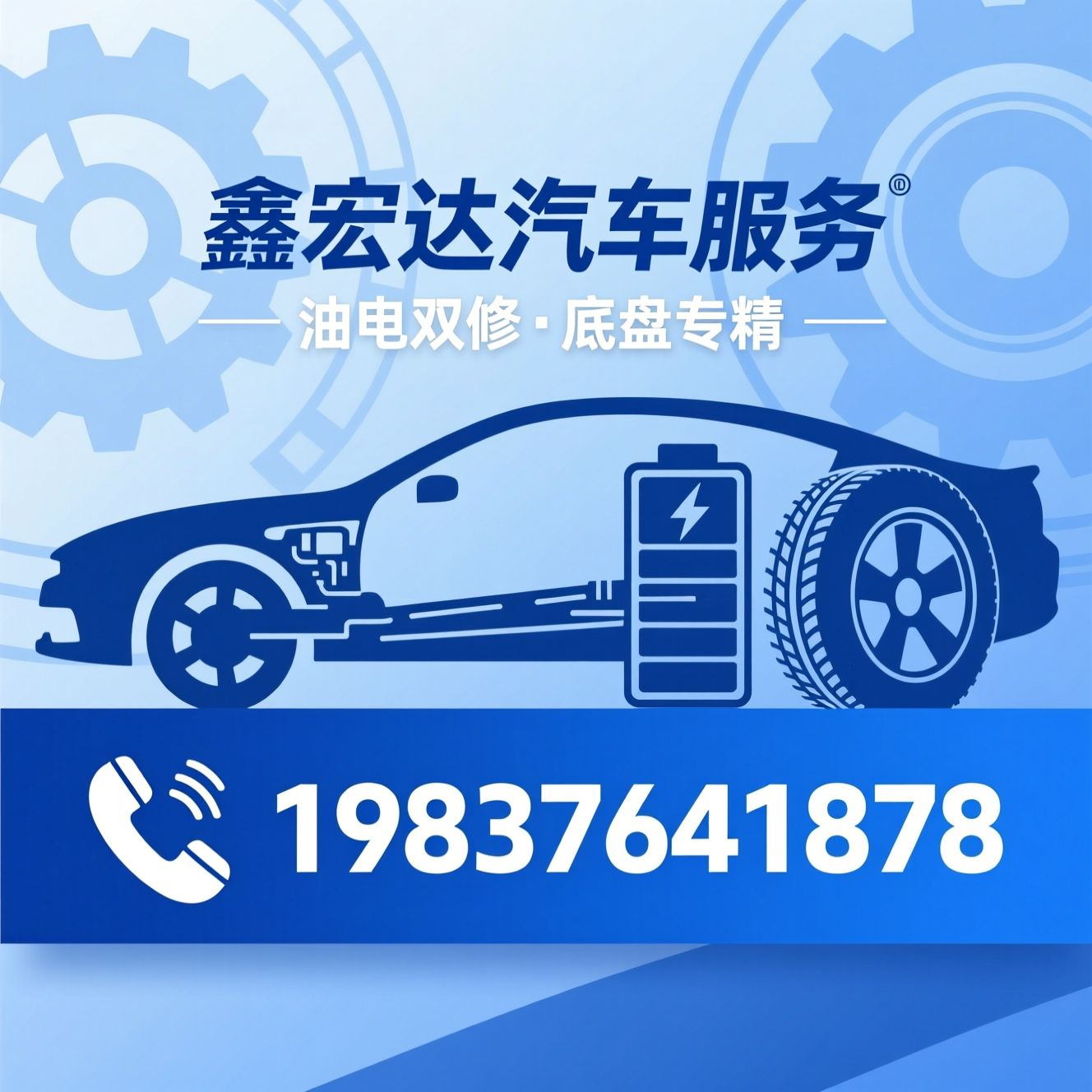 汽车维修_底盘维修/钣金喷漆/推荐鑫宏达汽车服务服务