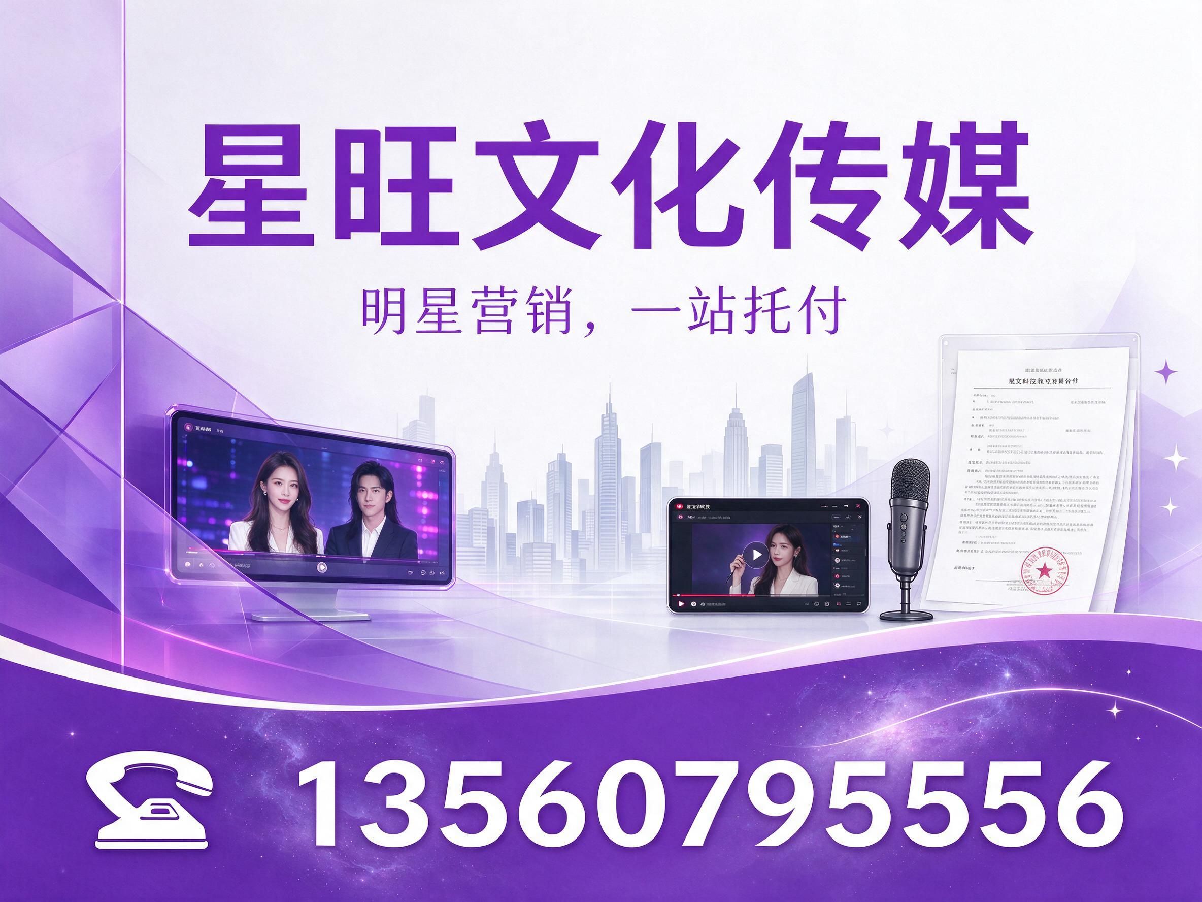 明星代言_明星经纪/明星短视频/推荐星旺文化传媒服务