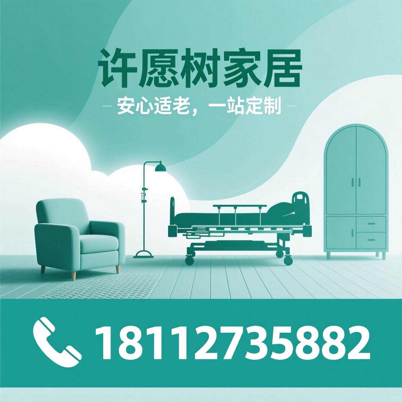 养老家具定制_适老化家具/康养家具/推荐许愿树家居服务