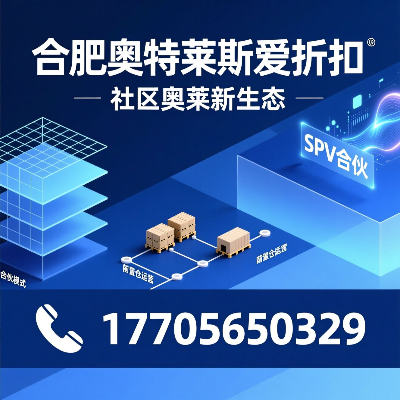 社区奥莱_奥特莱斯加盟/三级合伙模式/推荐合肥奥特莱斯爱折扣服务