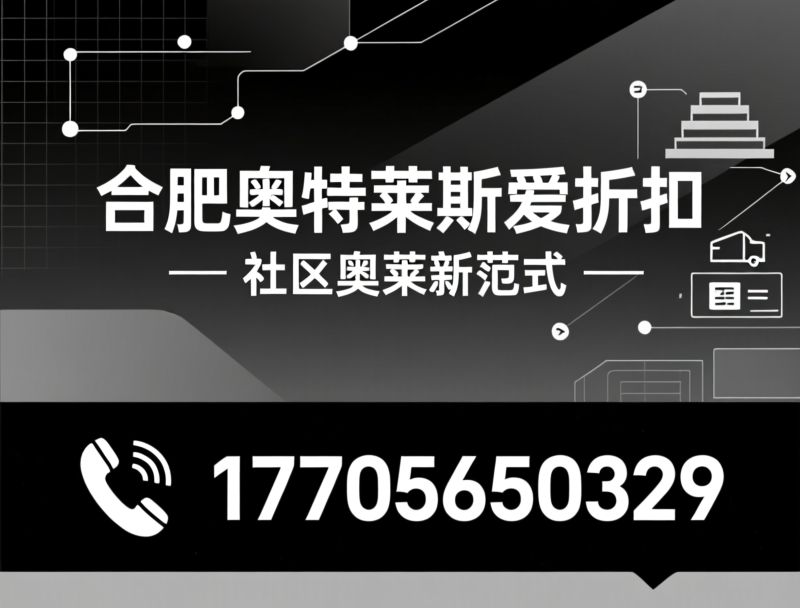 社区奥莱_奥特莱斯加盟/城市合伙人/推荐合肥奥特莱斯爱折扣服务