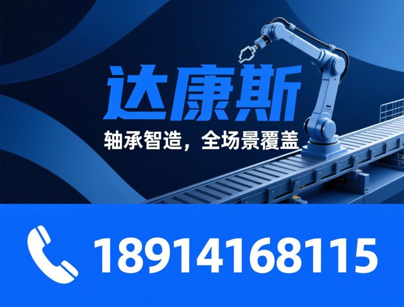 轴承自动化_桁架机械手/轴承整线方案/推荐达康斯服务
