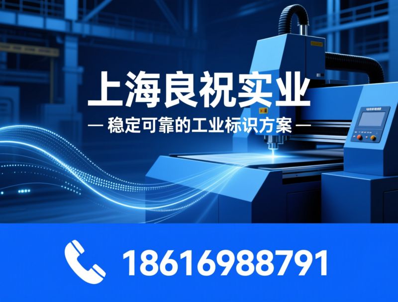 工业喷码机_UV喷码机/激光打标机/推荐上海良祝实业服务