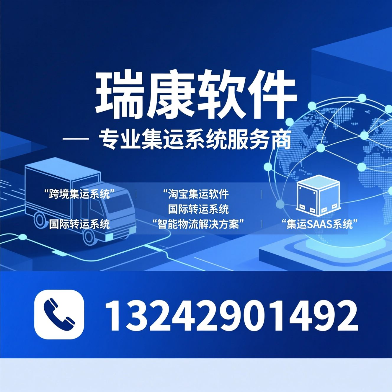 跨境集运系统_淘宝集运软件/国际转运系统/推荐瑞康软件服务