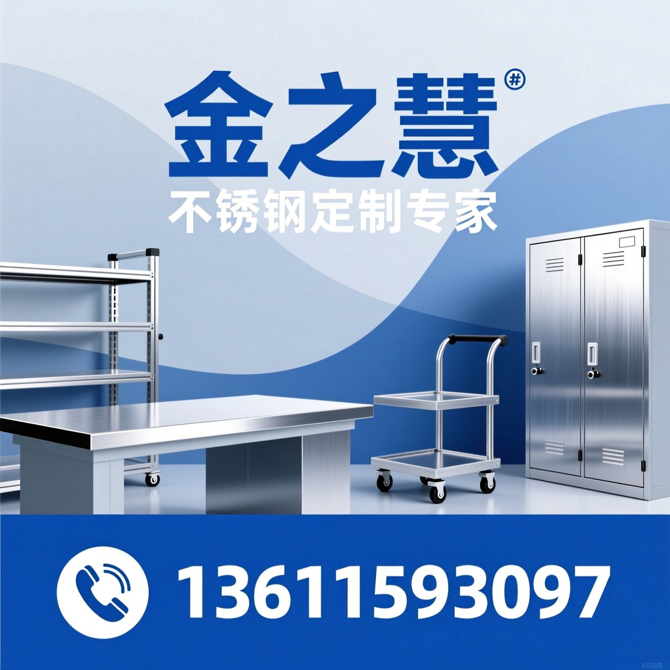 不锈钢工作台_不锈钢货架/不锈钢定制加工/推荐金之慧服务