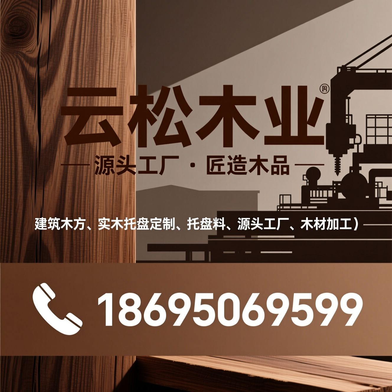 建筑木方_实木托盘定制/托盘料/推荐云松木业服务