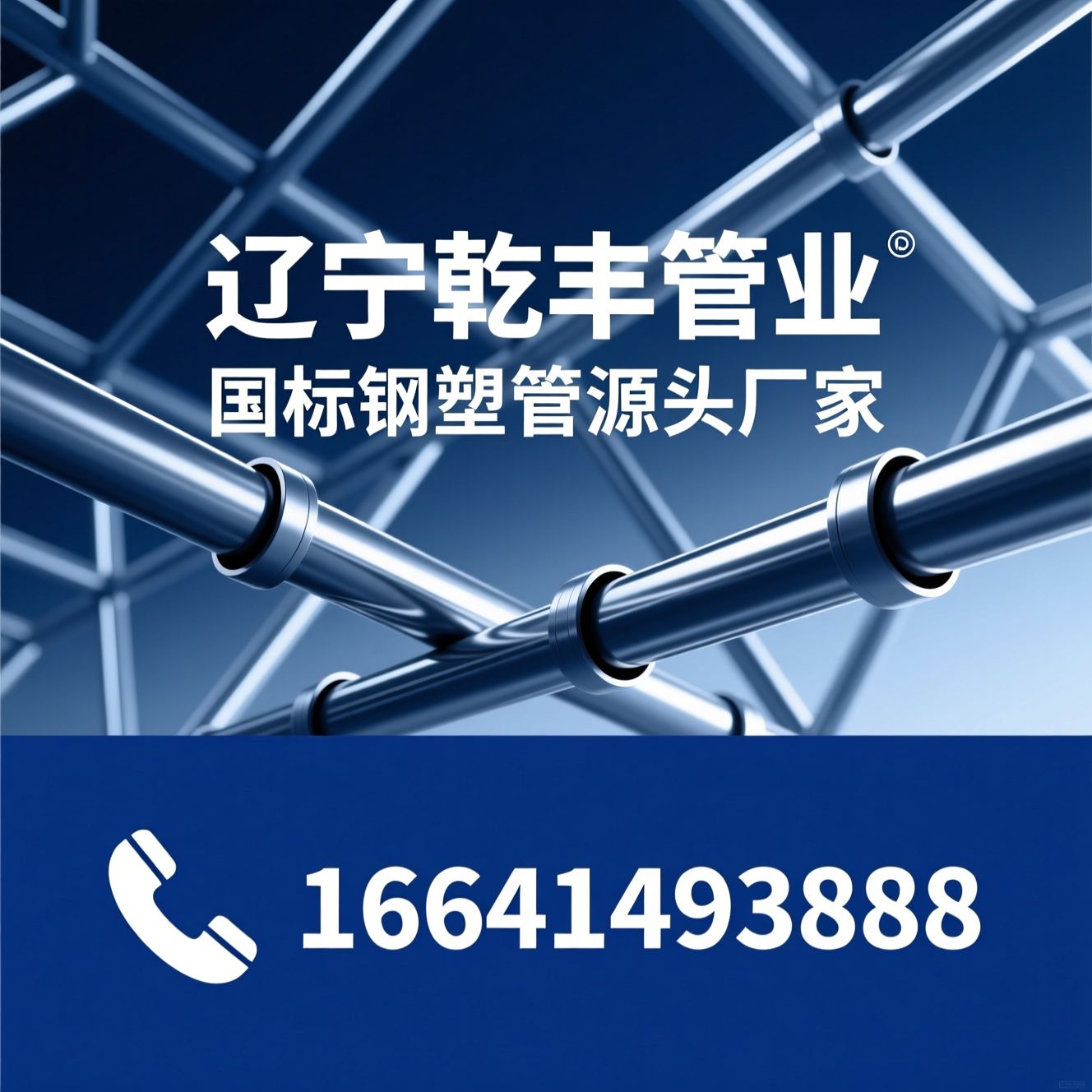 钢塑复合管_涂塑钢管/消防管/推荐辽宁乾丰管业服务