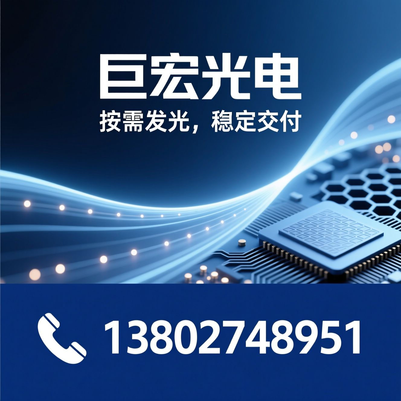 LED光源_灯珠定制/VCSEL灯珠/推荐巨宏光电服务
