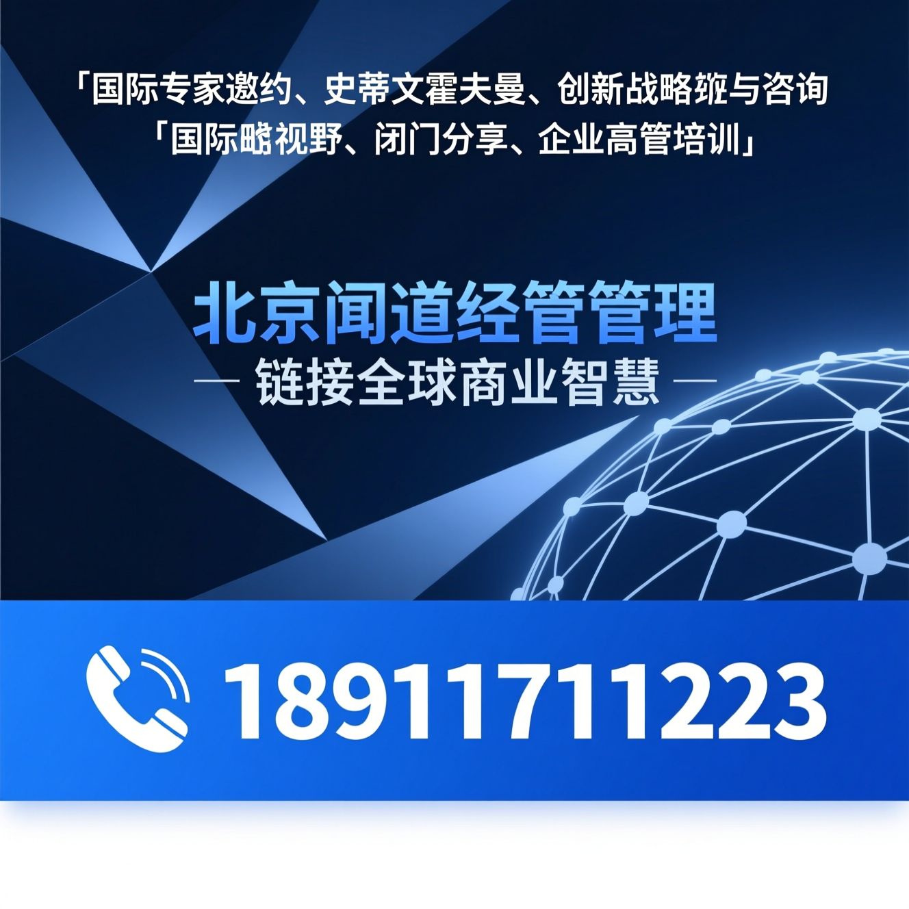 国际专家邀约_史蒂文霍夫曼/创新战略咨询/推荐北京闻道经管管理服务