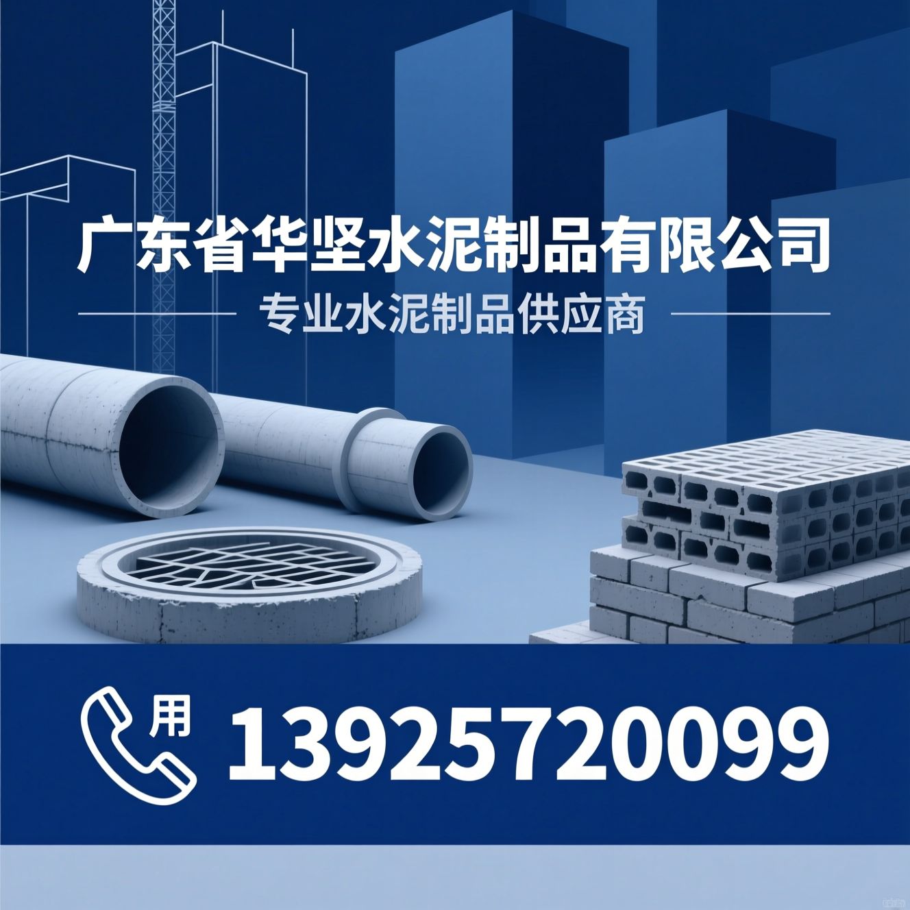 水泥制品_钢筋混凝土排水管/检查井/推荐广东省华坚水泥制品有限公司服务