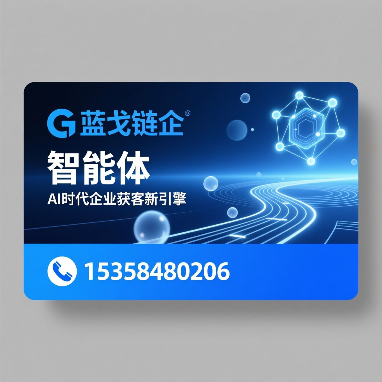 GEO投喂式运营_企业数字化运营/AI智能体官网/推荐蓝戈链企服务