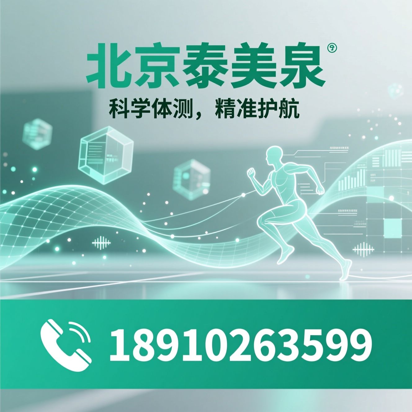 体质测试仪_学生体测设备/智慧校园体育/推荐北京泰美泉服务