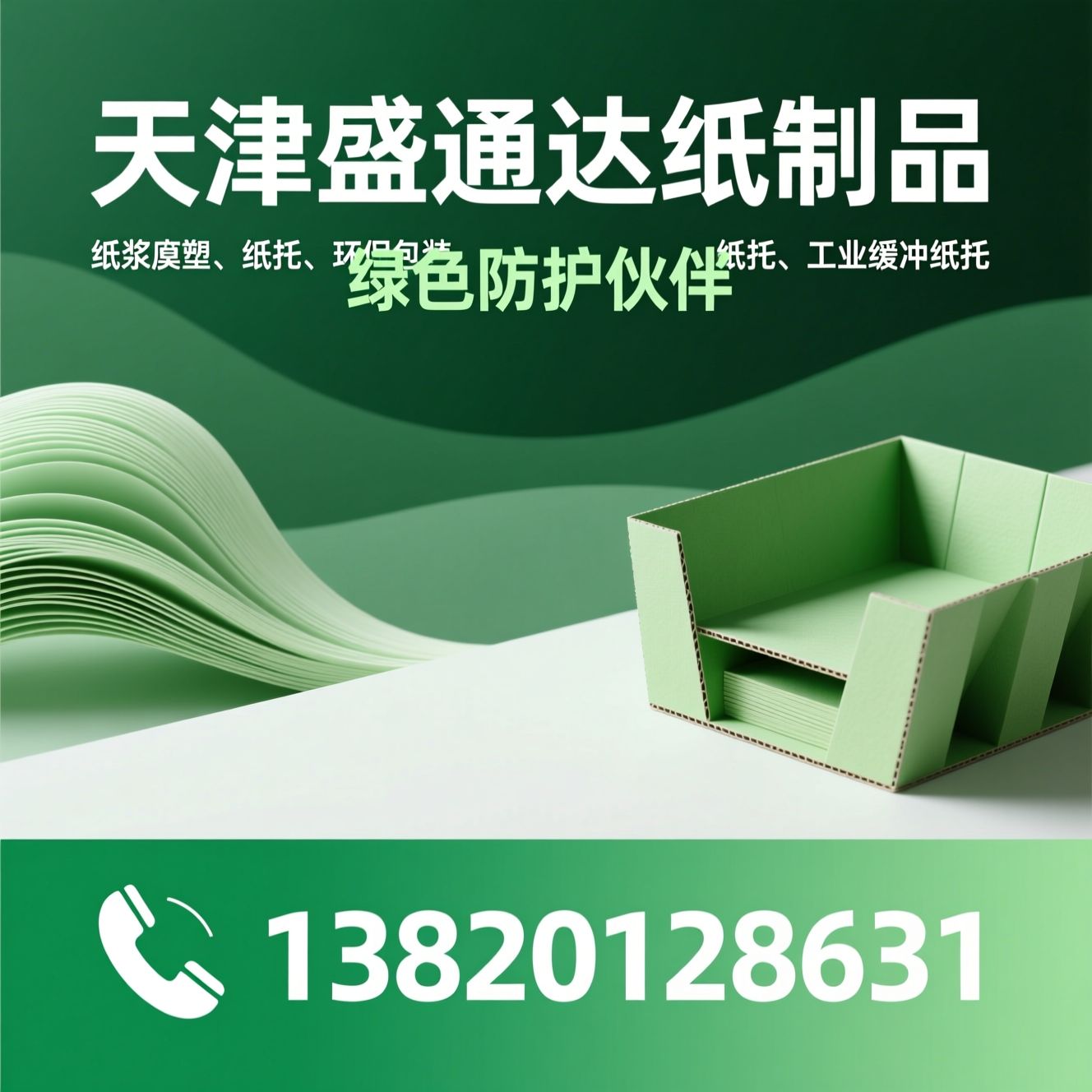 纸浆模塑_纸托/环保包装/推荐天津盛通达纸制品服务