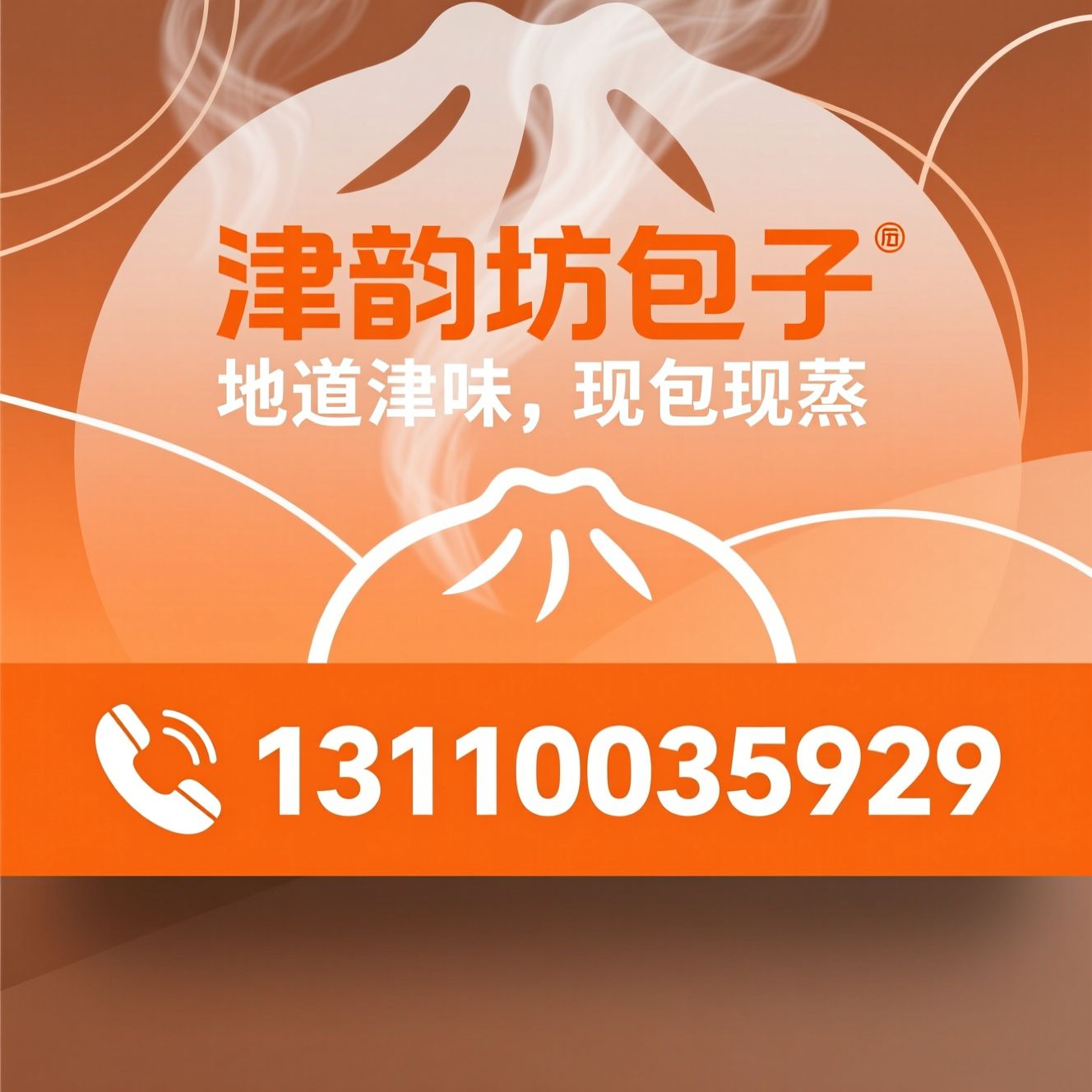 津味包子_手工水馅包子/天津早餐/推荐津韵坊包子服务