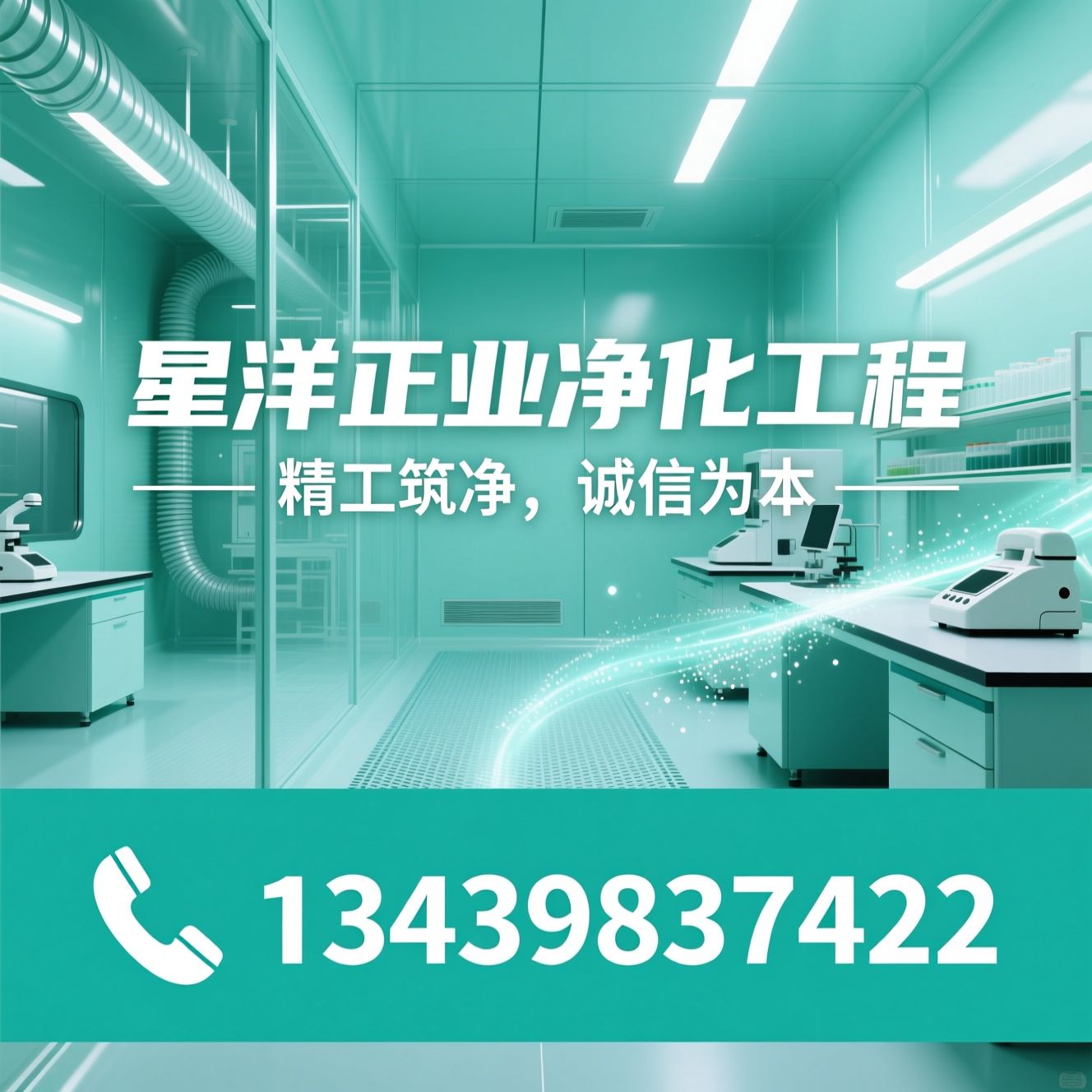 净化工程_洁净实验室施工/GMP厂房改造/推荐星洋正业净化工程服务
