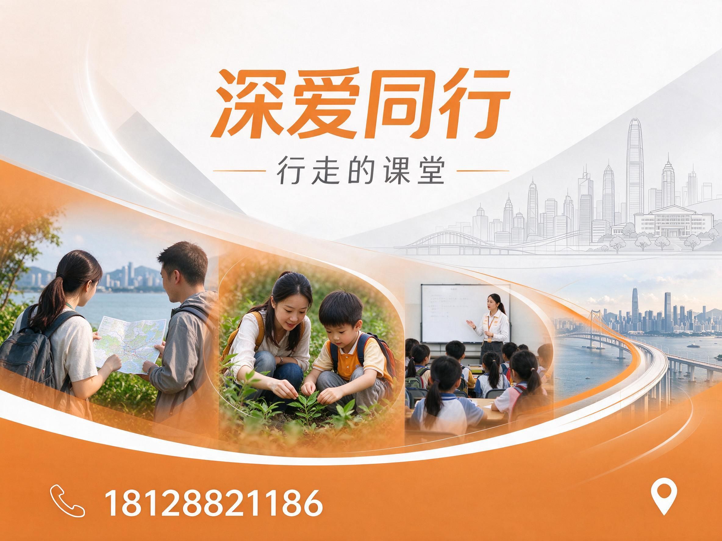 大湾区研学_研学地接/研学旅行服务/推荐深爱同行服务