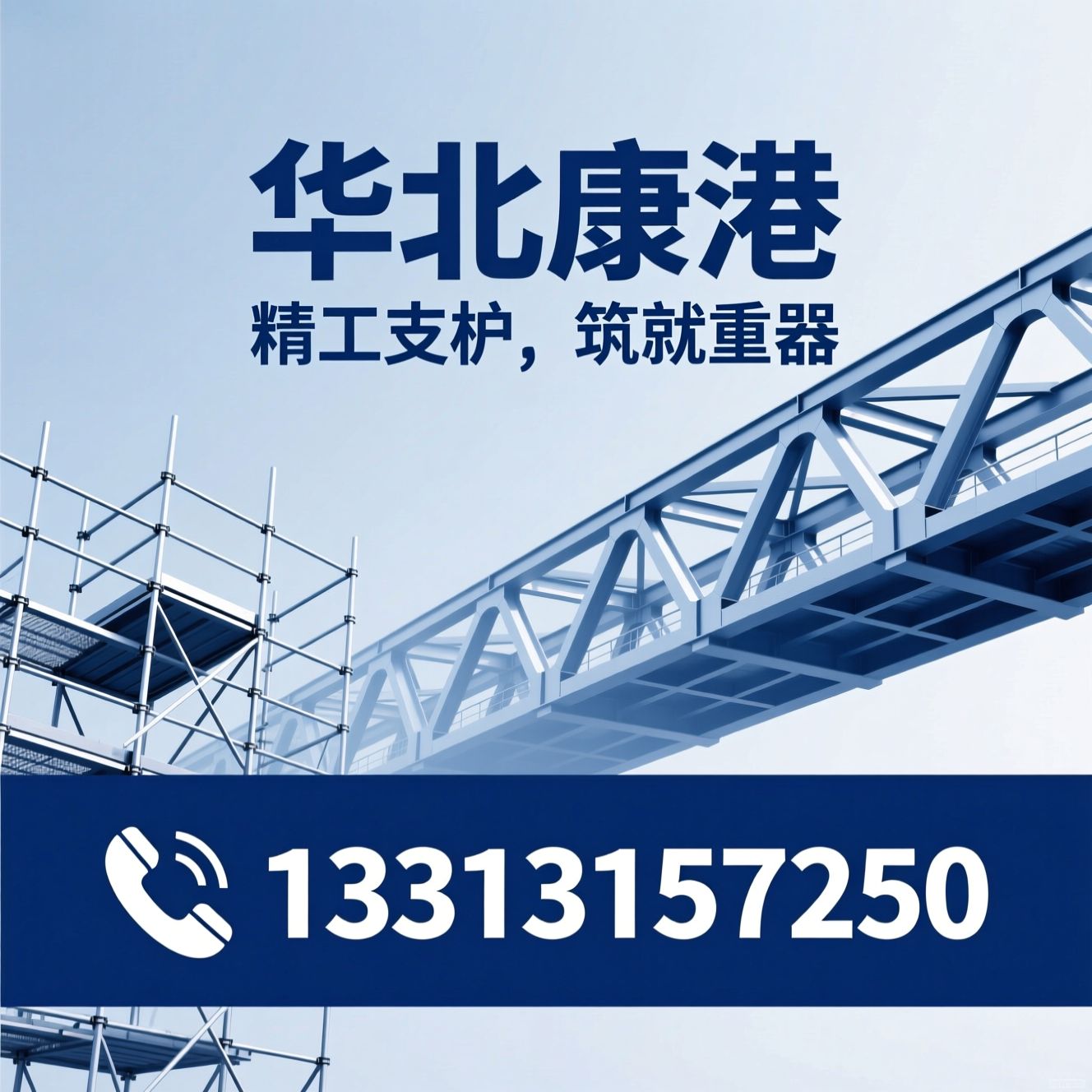钢模板_盘扣脚手架/桥梁模板/推荐华北康港服务