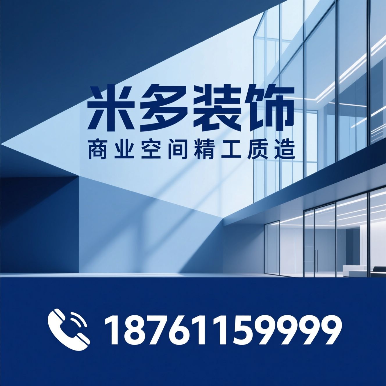 商业空间设计_办公装修/酒店工装/推荐米多装饰服务