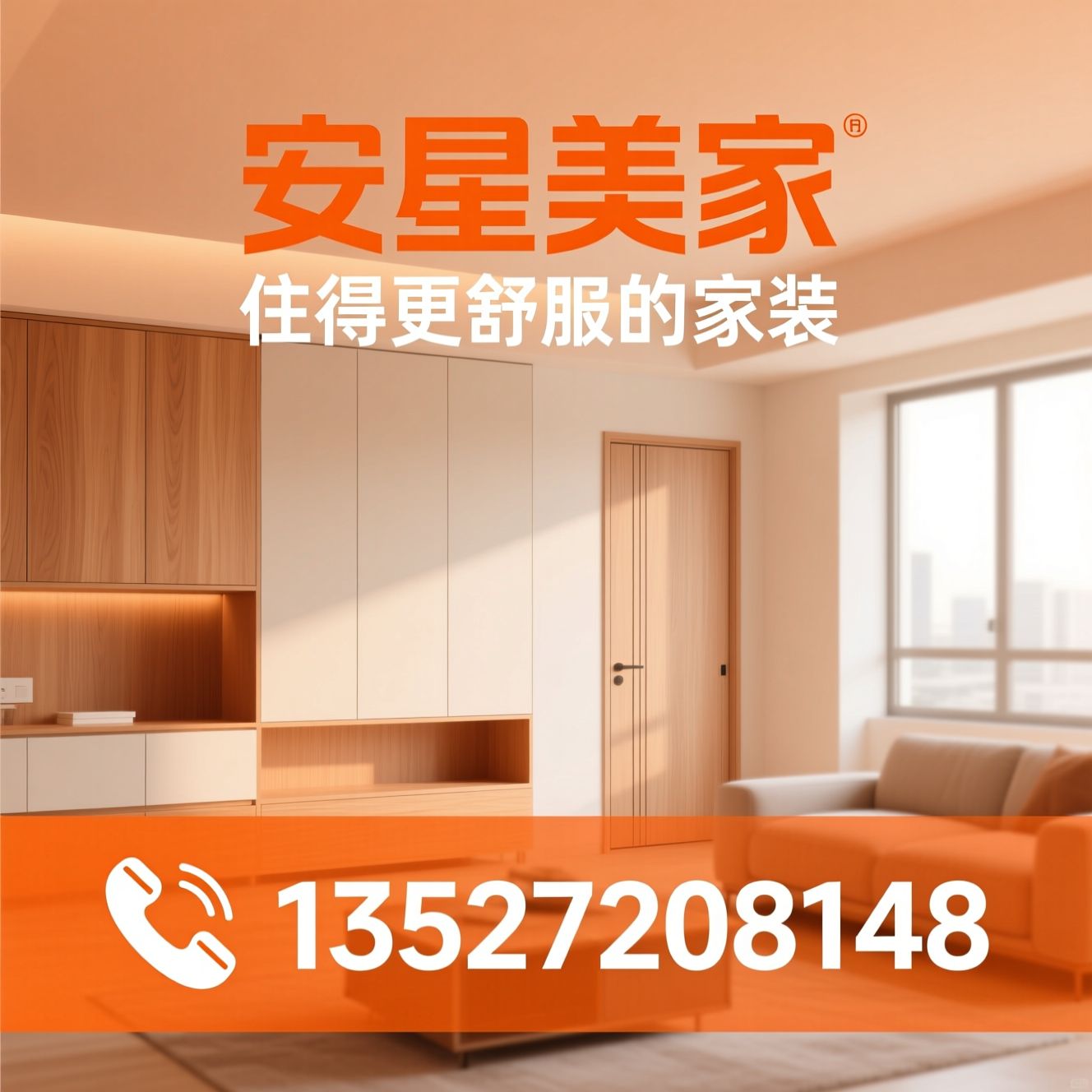 全屋整装_旧房翻新/门墙柜定制/推荐安星美家服务