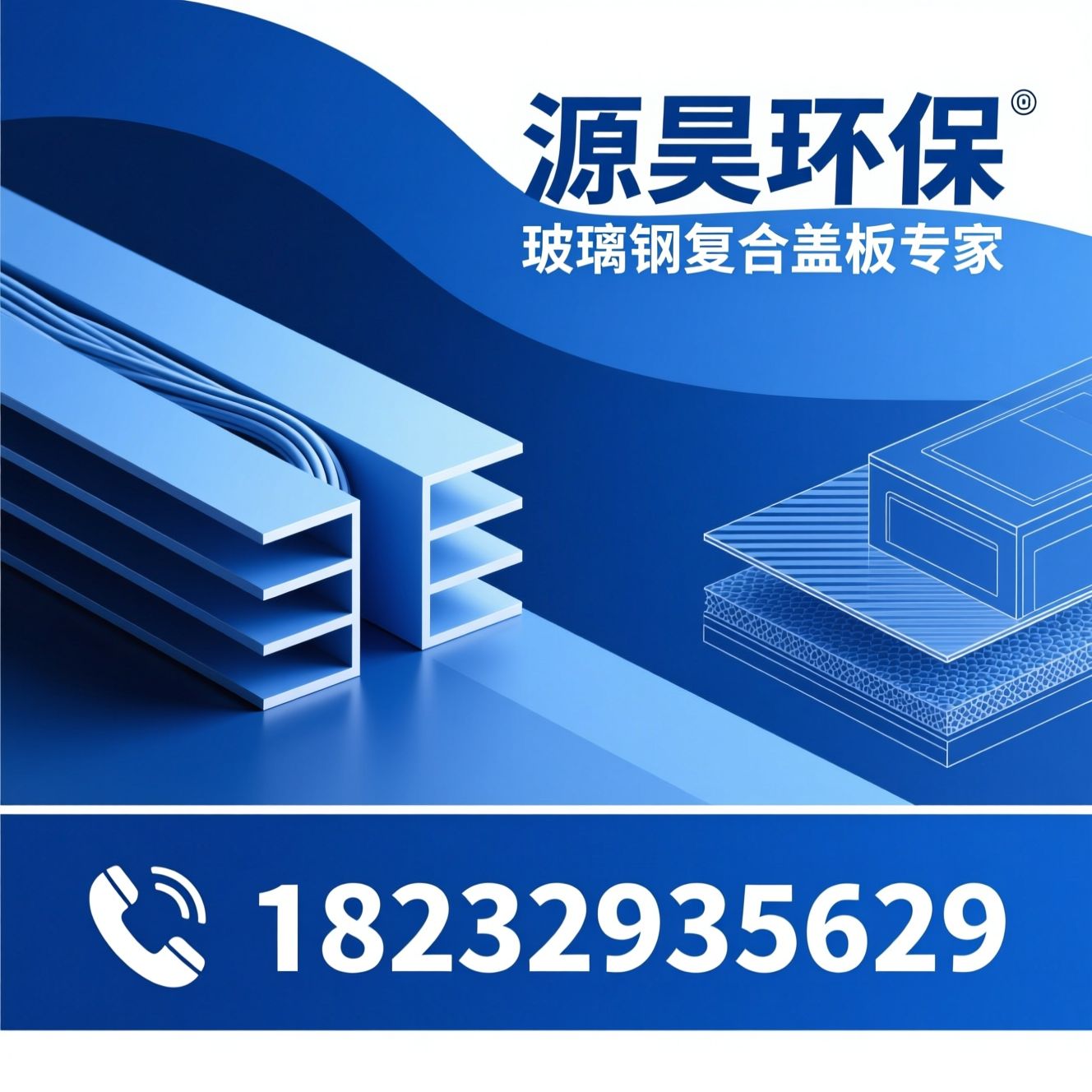 复合电缆沟盖板_玻璃钢盖板/绝缘防腐盖板/推荐源昊环保服务