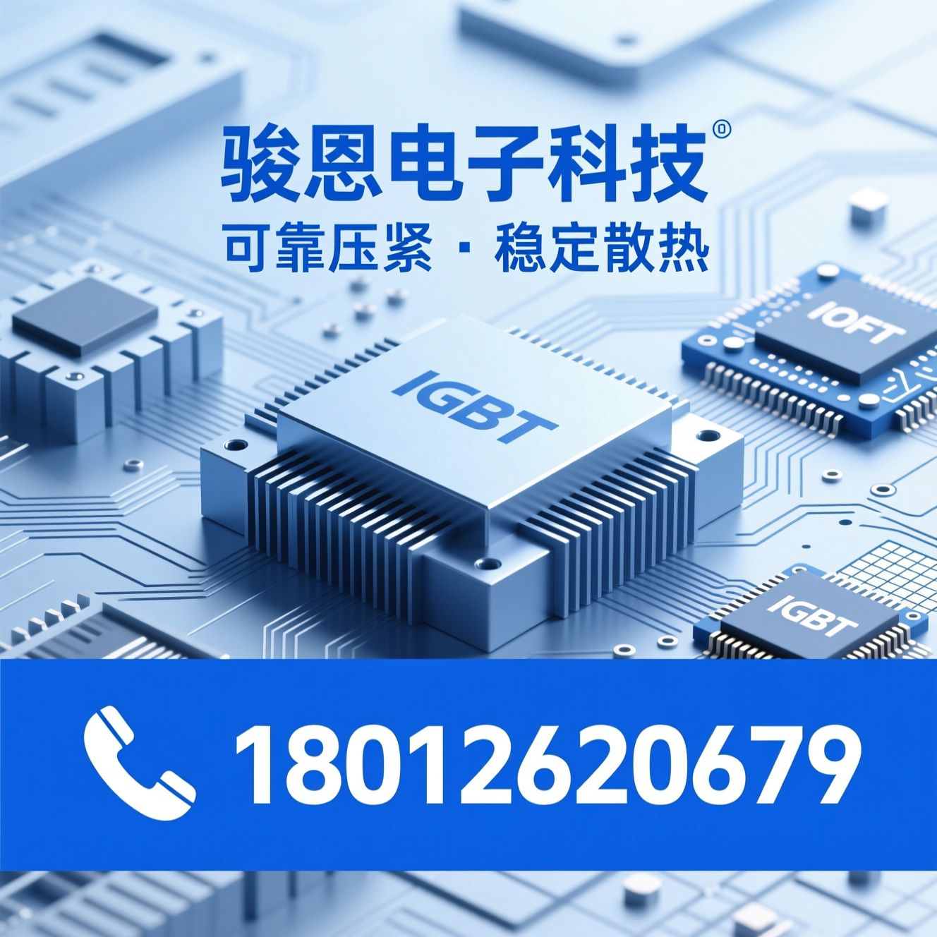 功率器件压块_IGBT压块/MOSFET压块/推荐骏恩电子科技服务