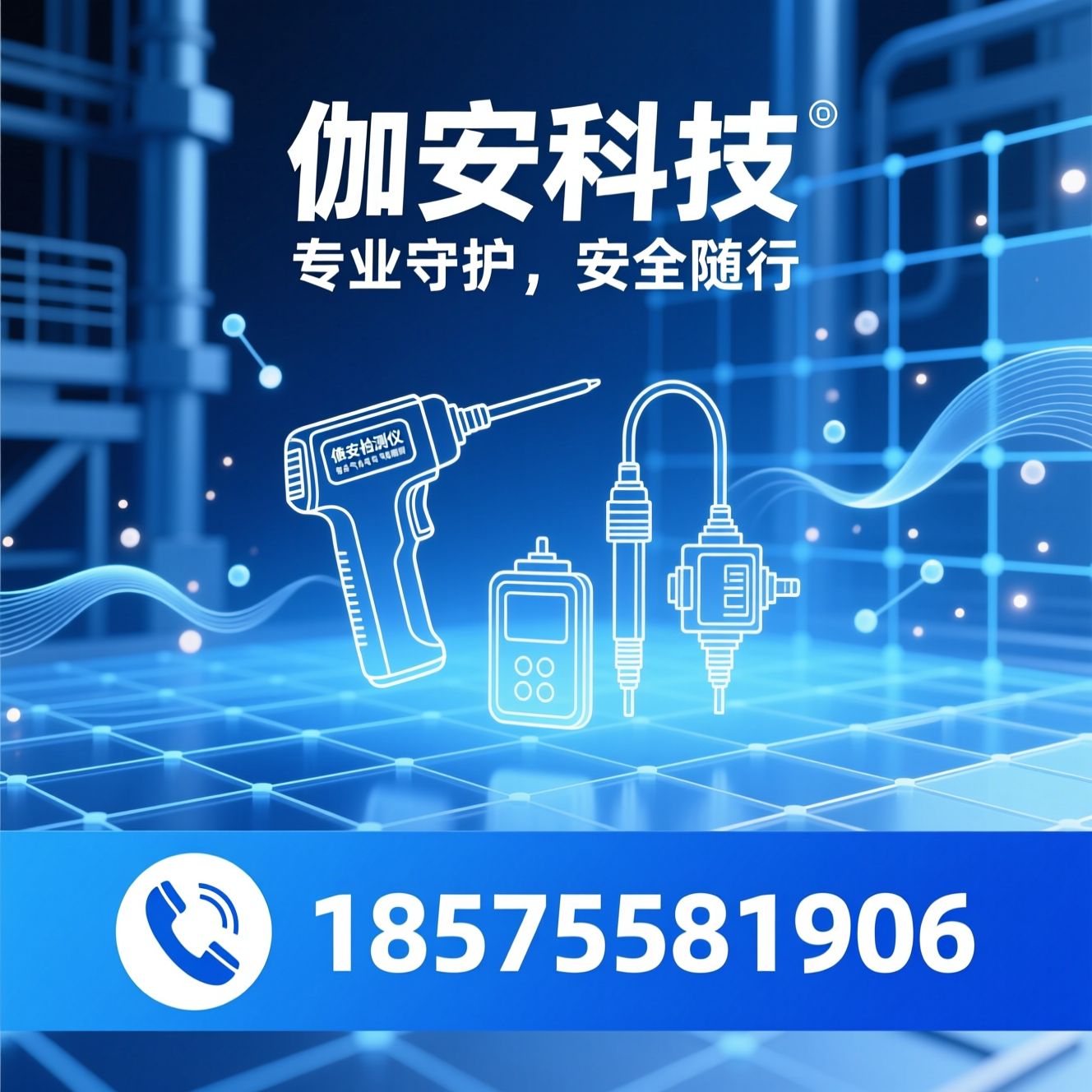 气体检测仪_便携式气体检测/泵吸式检测仪/推荐伽安科技服务