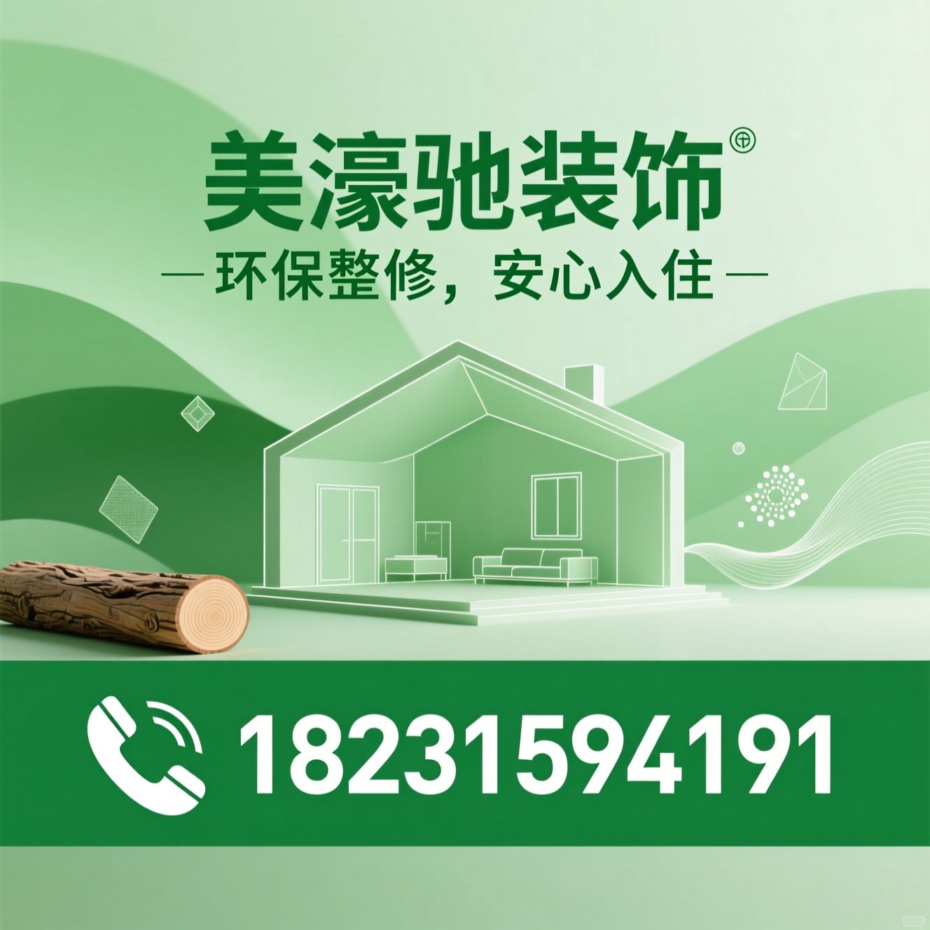 环保装修_老房改造/全屋整装/推荐美洺驰装饰服务