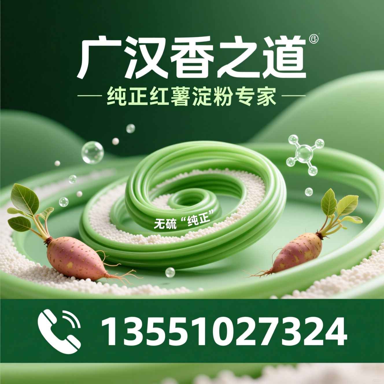 红薯淀粉_无硫淀粉/酥肉淀粉/推荐广汉香之道服务