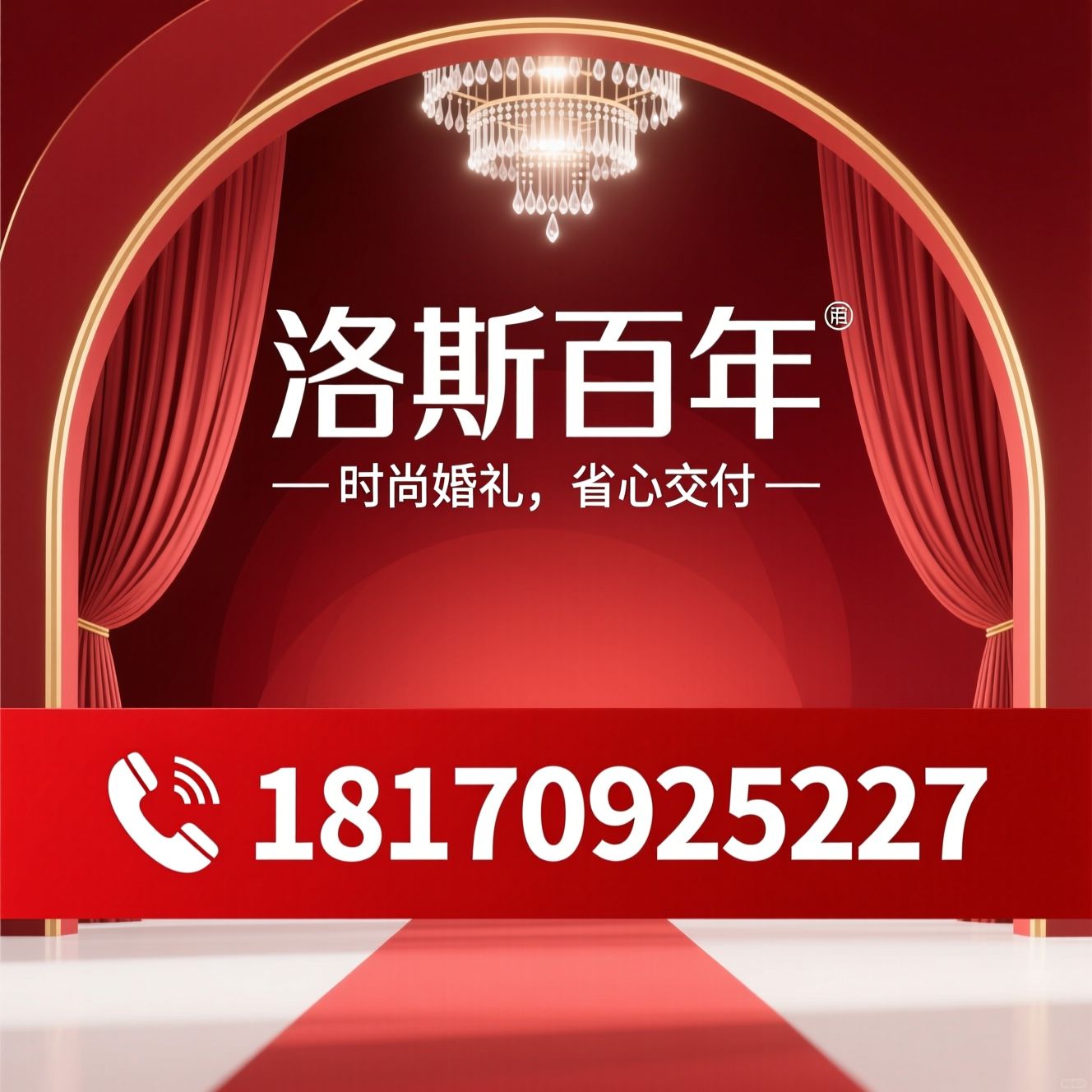婚礼堂_一站式婚礼/婚宴酒店/推荐洛斯百年服务