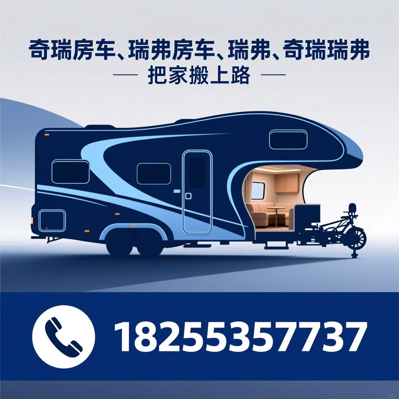 瑞弗房车_C型房车/依维柯底盘房车/推荐奇瑞房车、瑞弗房车、瑞弗、奇瑞瑞弗服务