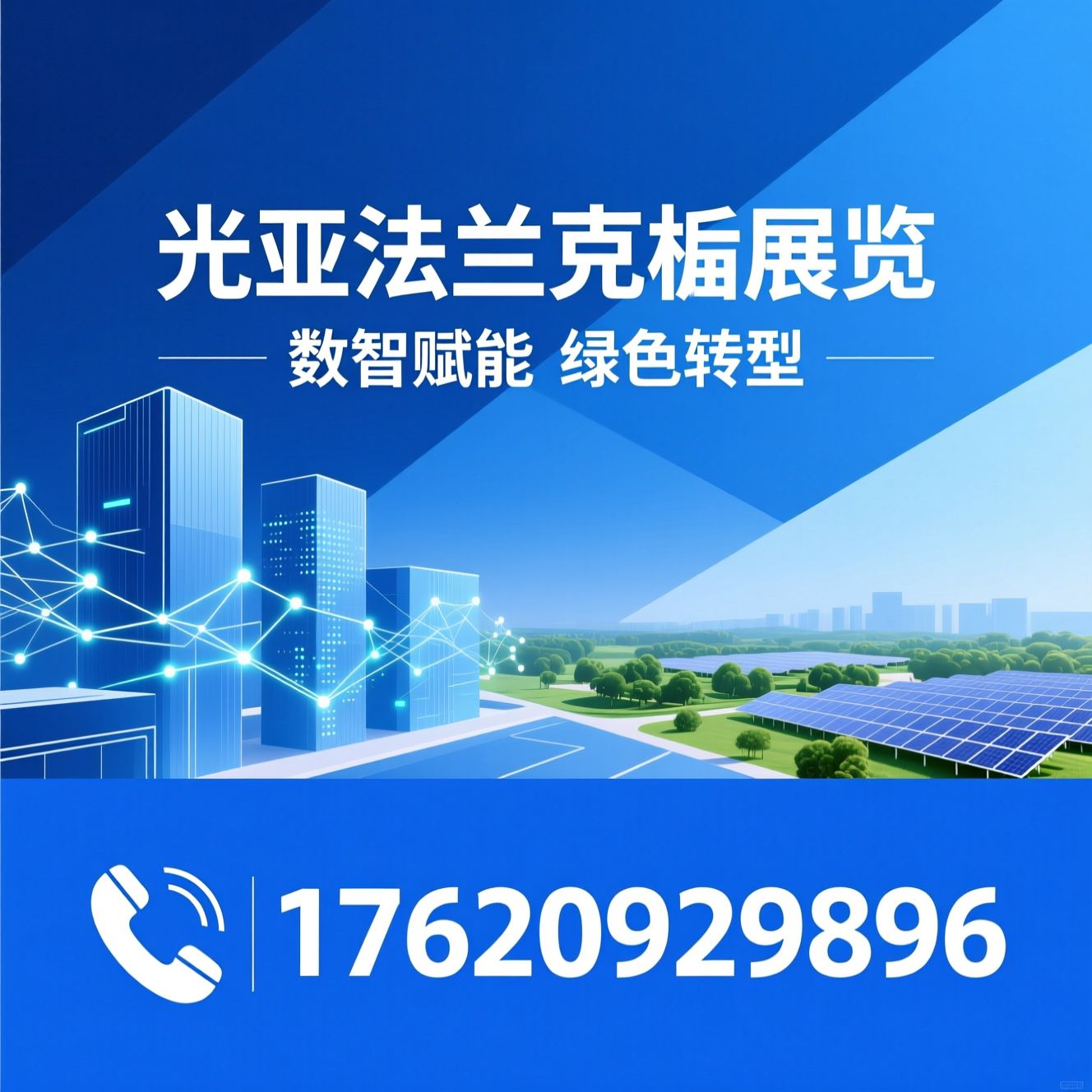 建筑电气展会_智慧建筑展会/全屋智能展会/推荐光亚法兰克福展览服务