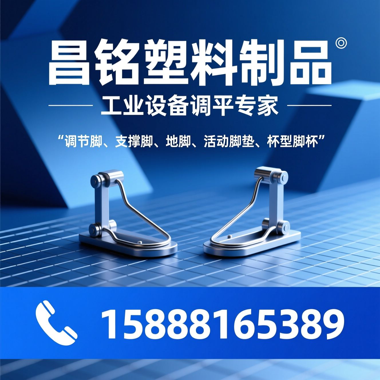 调节脚_支撑脚/地脚/推荐昌铭塑料制品服务