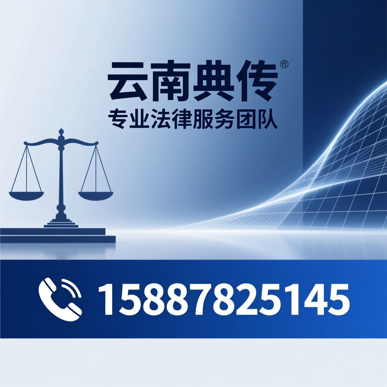 律师事务所_法律咨询/企业法律顾问/推荐云南典传服务