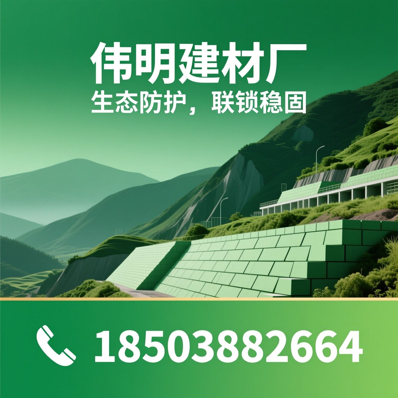 连锁护坡砖_生态护坡砖/边坡防护建材/推荐伟明建材厂服务