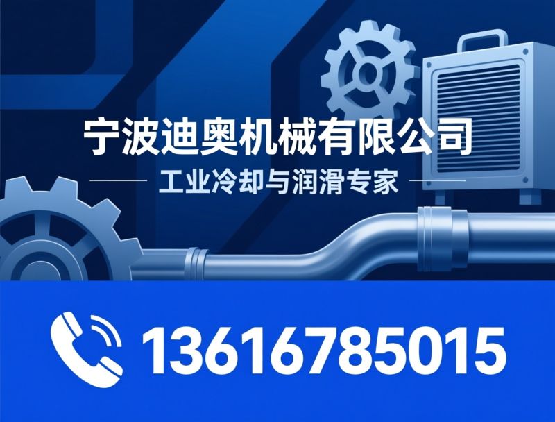 冷却系统_风冷却器/水冷却器/推荐宁波迪奥机械有限公司服务